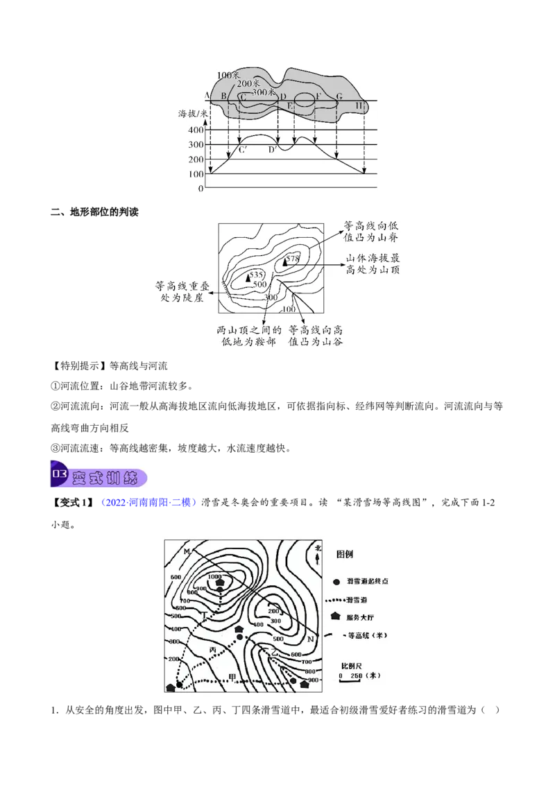 专题02地图-2023年中考地理总复习真题探究与变式训练（全国通用）（原卷版）_7地理中考复习_2023年中考复习资料_专项复习_2023年中考地理总复习真题探究与变式训练（全国通用）