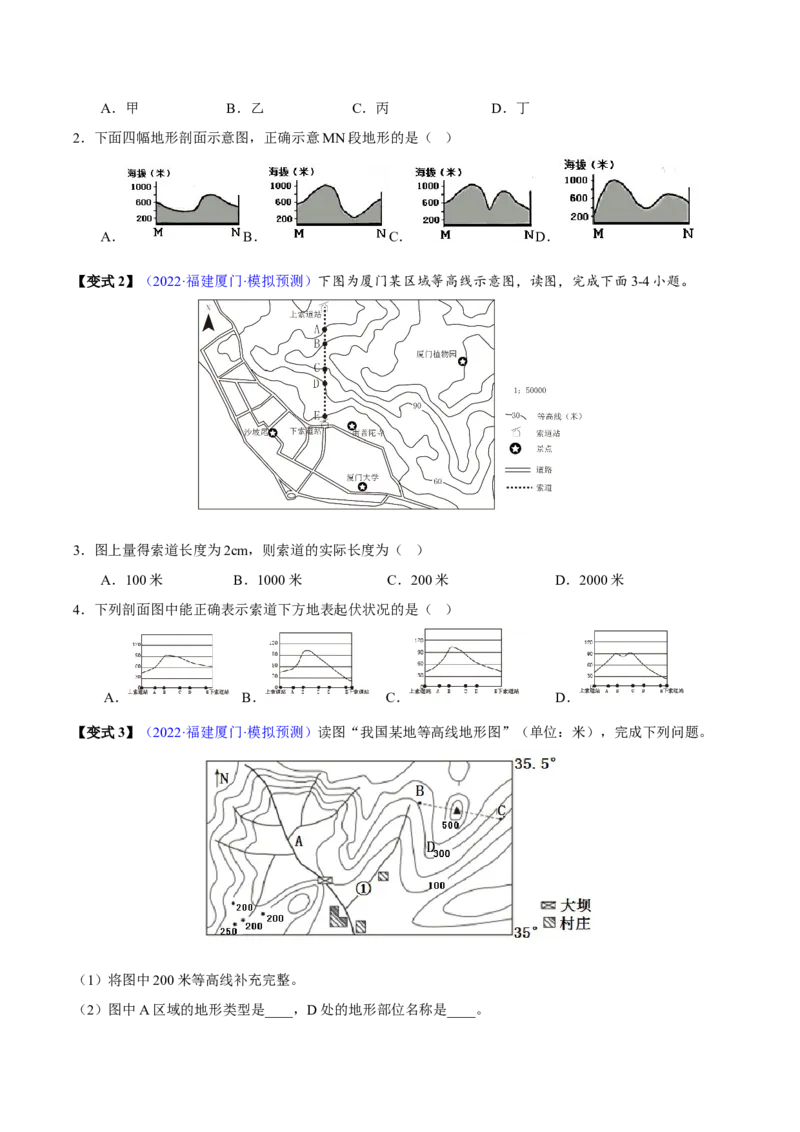 专题02地图-2023年中考地理总复习真题探究与变式训练（全国通用）（原卷版）_7地理中考复习_2023年中考复习资料_专项复习_2023年中考地理总复习真题探究与变式训练（全国通用）
