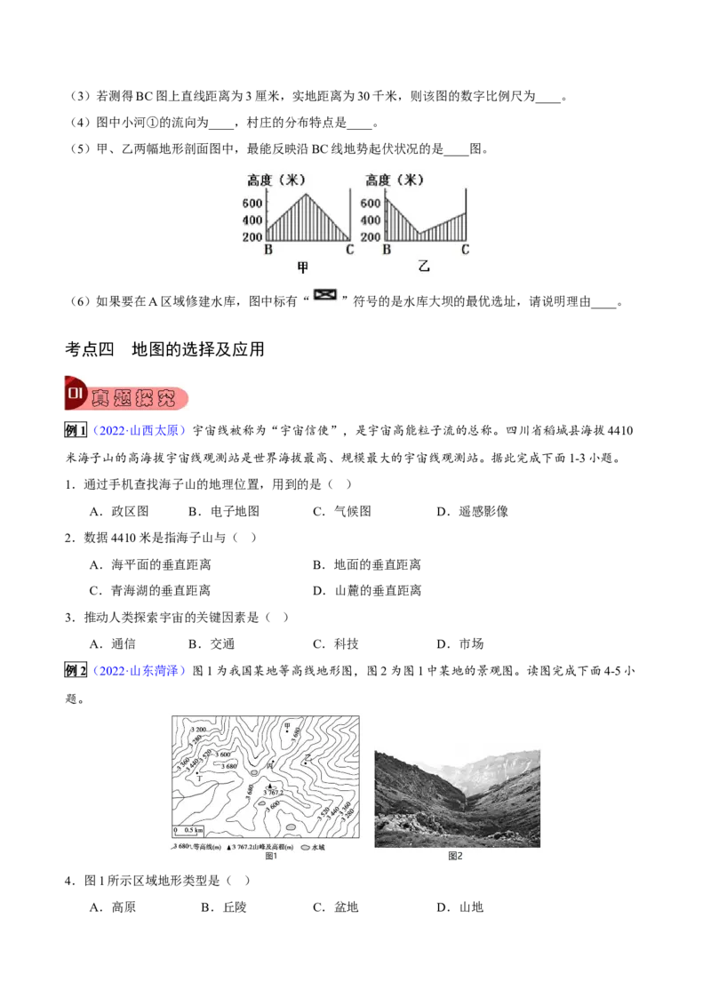 专题02地图-2023年中考地理总复习真题探究与变式训练（全国通用）（原卷版）_7地理中考复习_2023年中考复习资料_专项复习_2023年中考地理总复习真题探究与变式训练（全国通用）