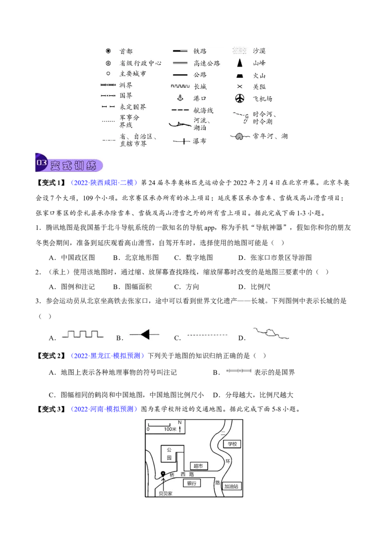 专题02地图-2023年中考地理总复习真题探究与变式训练（全国通用）（原卷版）_7地理中考复习_2023年中考复习资料_专项复习_2023年中考地理总复习真题探究与变式训练（全国通用）