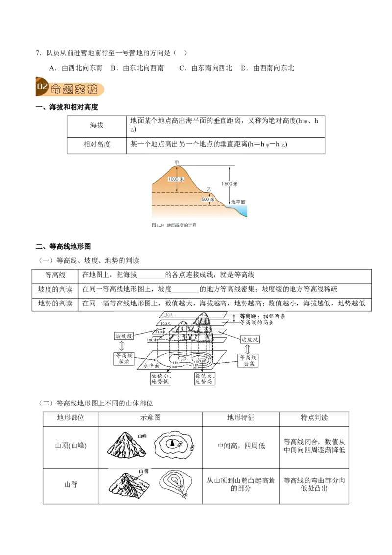 专题02地图-2023年中考地理总复习真题探究与变式训练（全国通用）（原卷版）_7地理中考复习_2023年中考复习资料_专项复习_2023年中考地理总复习真题探究与变式训练（全国通用）
