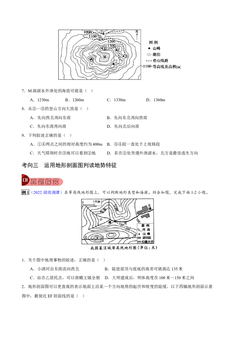 专题02地图-2023年中考地理总复习真题探究与变式训练（全国通用）（原卷版）_7地理中考复习_2023年中考复习资料_专项复习_2023年中考地理总复习真题探究与变式训练（全国通用）