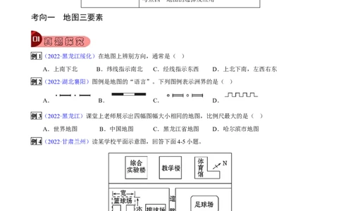 专题02地图-2023年中考地理总复习真题探究与变式训练（全国通用）（原卷版）_7地理中考复习_2023年中考复习资料_专项复习_2023年中考地理总复习真题探究与变式训练（全国通用）