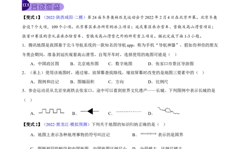 专题02地图-2023年中考地理总复习真题探究与变式训练（全国通用）（原卷版）_7地理中考复习_2023年中考复习资料_专项复习_2023年中考地理总复习真题探究与变式训练（全国通用）