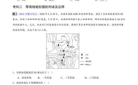 专题02地图-2023年中考地理总复习真题探究与变式训练（全国通用）（原卷版）_7地理中考复习_2023年中考复习资料_专项复习_2023年中考地理总复习真题探究与变式训练（全国通用）