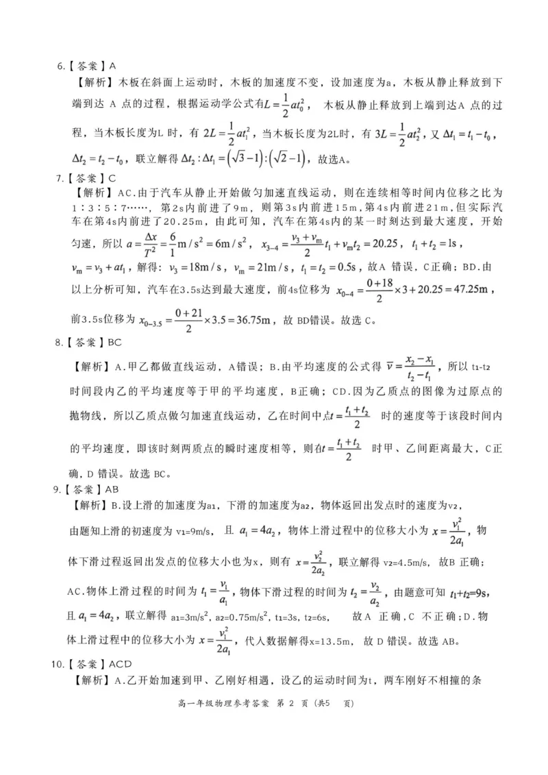 答案_2025年10月高一试卷_251016河南省南阳市六校2025-2026学年高一上学期第一次联考（全）_河南省南阳市六校2025-2026学年高一上学期第一次联考物理试题（含解析）