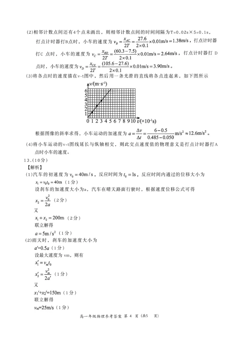 答案_2025年10月高一试卷_251016河南省南阳市六校2025-2026学年高一上学期第一次联考（全）_河南省南阳市六校2025-2026学年高一上学期第一次联考物理试题（含解析）
