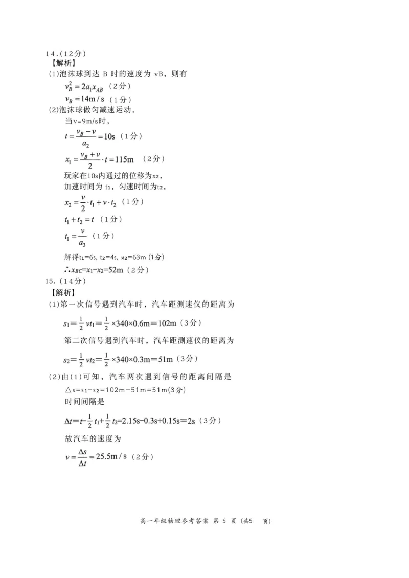 答案_2025年10月高一试卷_251016河南省南阳市六校2025-2026学年高一上学期第一次联考（全）_河南省南阳市六校2025-2026学年高一上学期第一次联考物理试题（含解析）