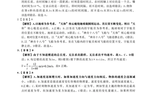 答案_2025年10月高一试卷_251016河南省南阳市六校2025-2026学年高一上学期第一次联考（全）_河南省南阳市六校2025-2026学年高一上学期第一次联考物理试题（含解析）