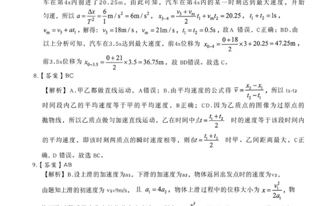 答案_2025年10月高一试卷_251016河南省南阳市六校2025-2026学年高一上学期第一次联考（全）_河南省南阳市六校2025-2026学年高一上学期第一次联考物理试题（含解析）