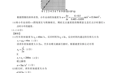 答案_2025年10月高一试卷_251016河南省南阳市六校2025-2026学年高一上学期第一次联考（全）_河南省南阳市六校2025-2026学年高一上学期第一次联考物理试题（含解析）