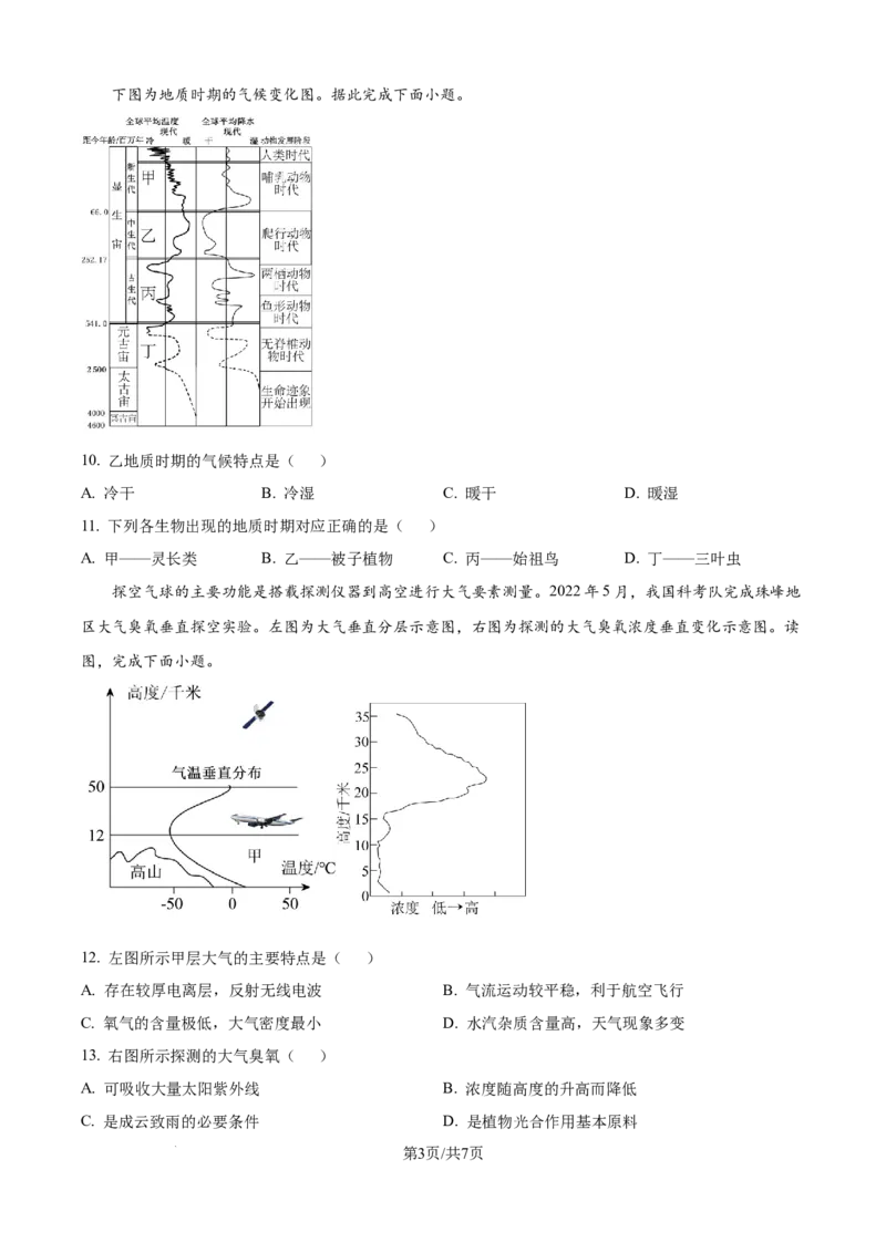 精品解析：山东省泰安市新泰一中老校区（新泰中学）2025-2026学年高一上学期第一次月考地理试题（原卷版）_2025年10月高一试卷