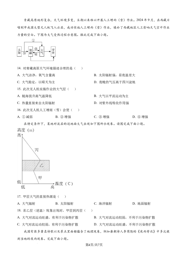 精品解析：山东省泰安市新泰一中老校区（新泰中学）2025-2026学年高一上学期第一次月考地理试题（原卷版）_2025年10月高一试卷