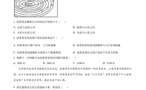 精品解析：山东省泰安市新泰一中老校区（新泰中学）2025-2026学年高一上学期第一次月考地理试题（原卷版）_2025年10月高一试卷