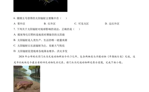 精品解析：山东省泰安市新泰一中老校区（新泰中学）2025-2026学年高一上学期第一次月考地理试题（原卷版）_2025年10月高一试卷