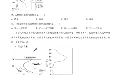 精品解析：山东省泰安市新泰一中老校区（新泰中学）2025-2026学年高一上学期第一次月考地理试题（原卷版）_2025年10月高一试卷