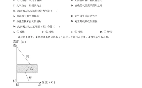 精品解析：山东省泰安市新泰一中老校区（新泰中学）2025-2026学年高一上学期第一次月考地理试题（原卷版）_2025年10月高一试卷
