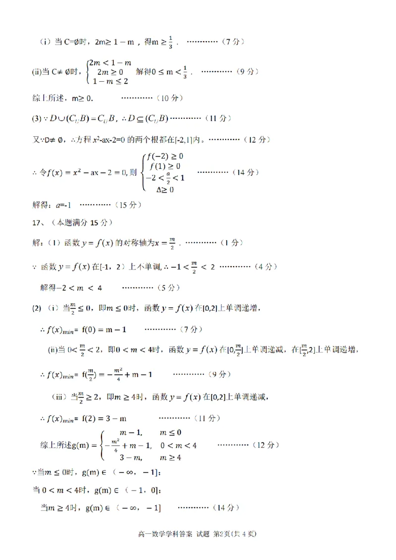 答案_2024年11月试卷_1119浙江省温州市新力量联盟2024-2025学年高一上学期期中联考_浙江省温州新力量联盟2024-2025学年高一上学期期中联考数学学科试题