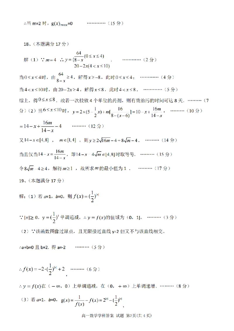 答案_2024年11月试卷_1119浙江省温州市新力量联盟2024-2025学年高一上学期期中联考_浙江省温州新力量联盟2024-2025学年高一上学期期中联考数学学科试题