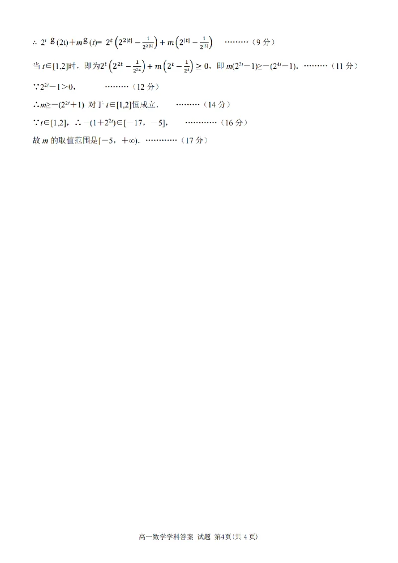 答案_2024年11月试卷_1119浙江省温州市新力量联盟2024-2025学年高一上学期期中联考_浙江省温州新力量联盟2024-2025学年高一上学期期中联考数学学科试题
