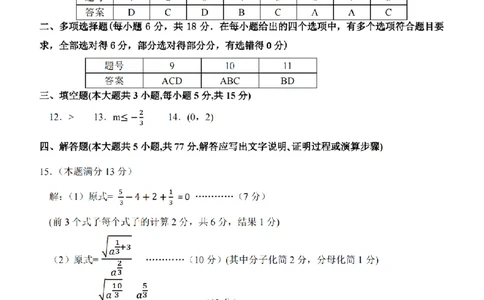 答案_2024年11月试卷_1119浙江省温州市新力量联盟2024-2025学年高一上学期期中联考_浙江省温州新力量联盟2024-2025学年高一上学期期中联考数学学科试题