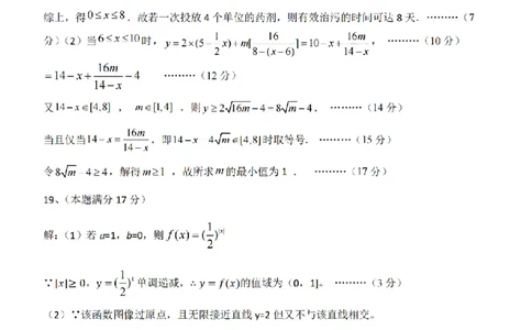 答案_2024年11月试卷_1119浙江省温州市新力量联盟2024-2025学年高一上学期期中联考_浙江省温州新力量联盟2024-2025学年高一上学期期中联考数学学科试题