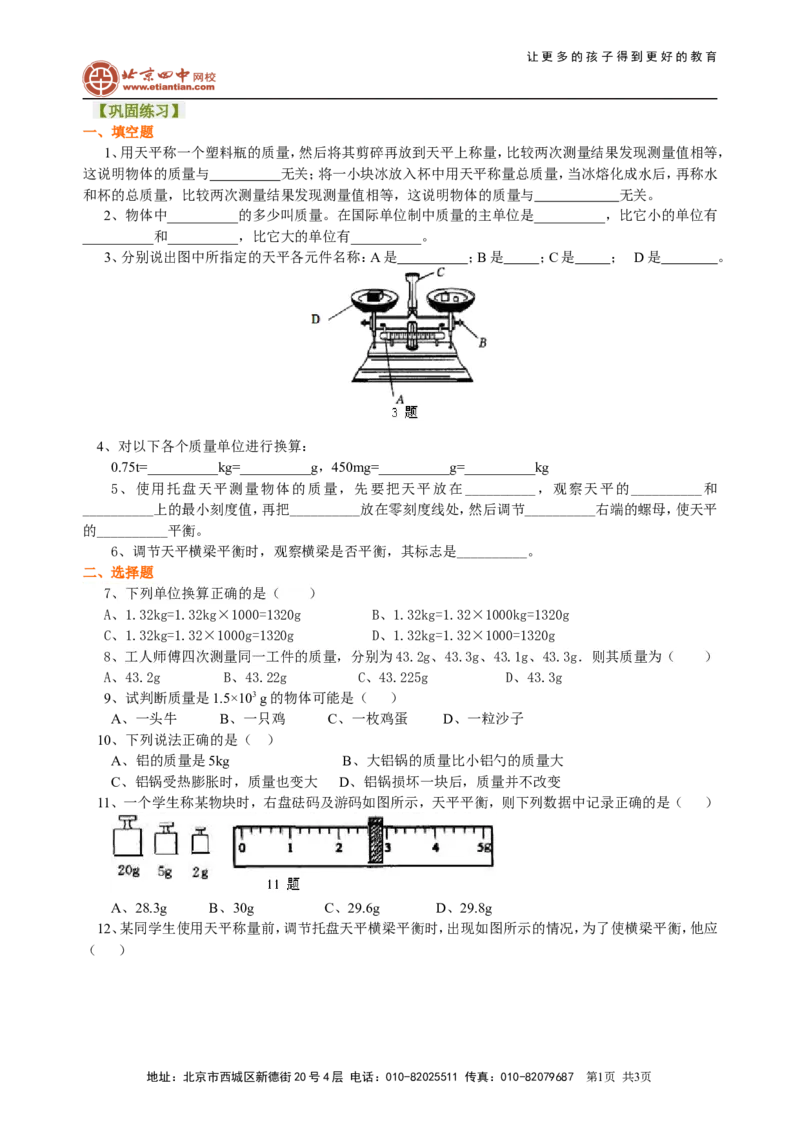 质量巩固练习_初物_1初中物理_4初二物理人教版知识导学