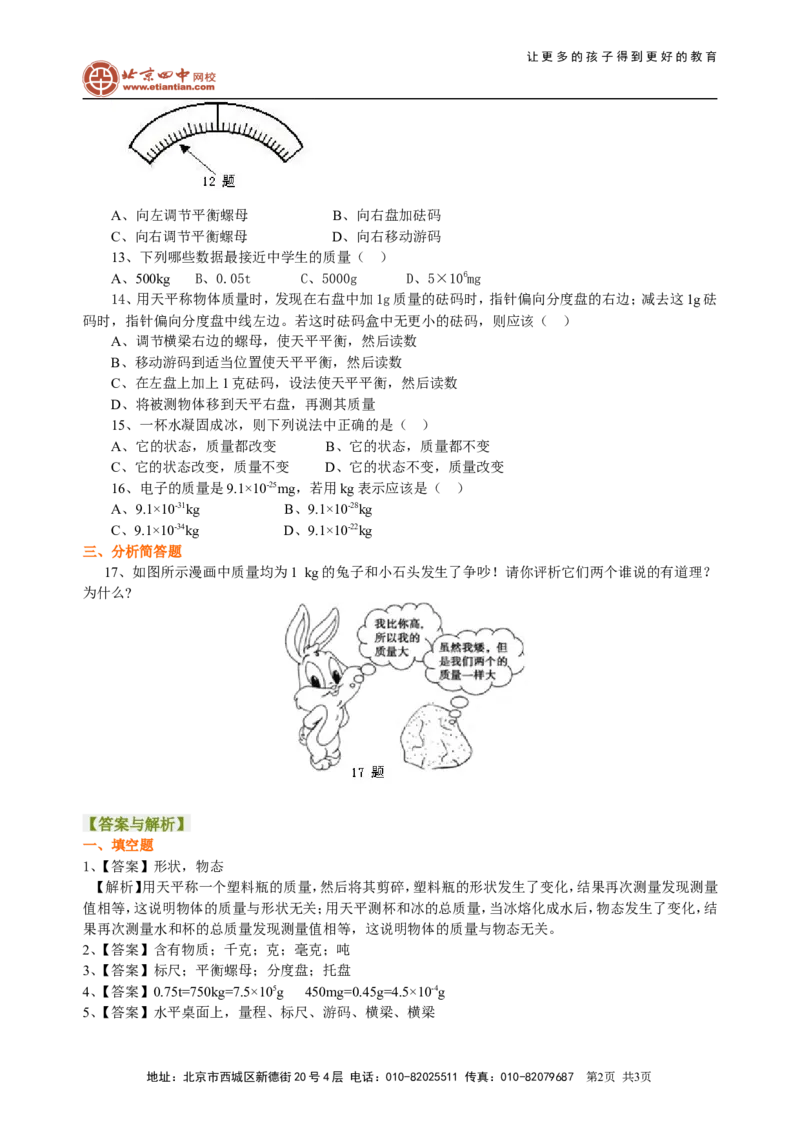 质量巩固练习_初物_1初中物理_4初二物理人教版知识导学
