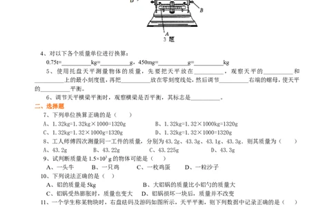 质量巩固练习_初物_1初中物理_4初二物理人教版知识导学