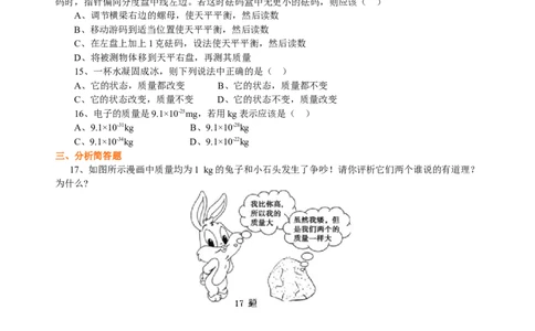 质量巩固练习_初物_1初中物理_4初二物理人教版知识导学