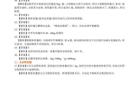 质量巩固练习_初物_1初中物理_4初二物理人教版知识导学