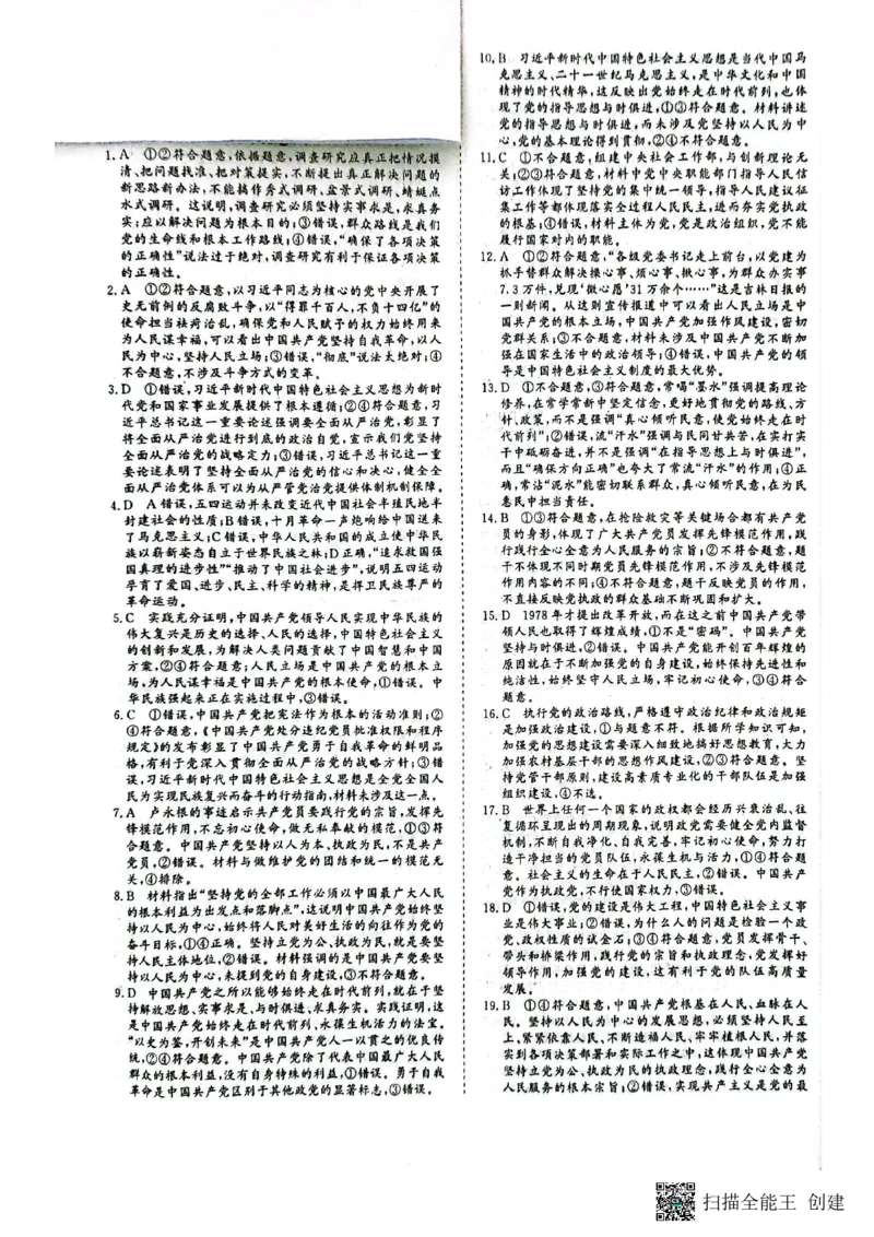 答案_2025年05月试卷_0523江西省赣州市大余县部分学校2024-2025学年高一下学期4月期中联考_江西省赣州市大余县部分学校2024-2025学年高一下学期4月期中联考政治试题