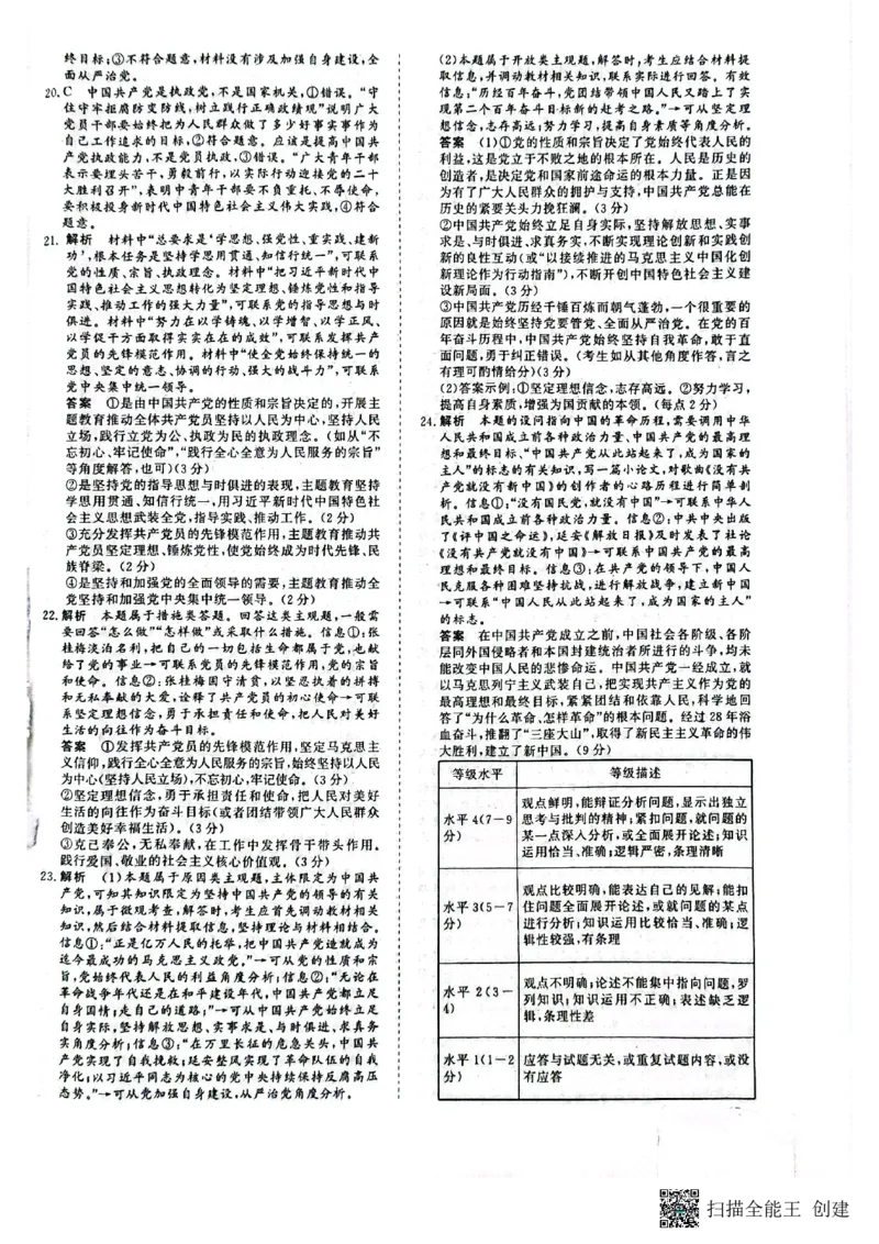 答案_2025年05月试卷_0523江西省赣州市大余县部分学校2024-2025学年高一下学期4月期中联考_江西省赣州市大余县部分学校2024-2025学年高一下学期4月期中联考政治试题