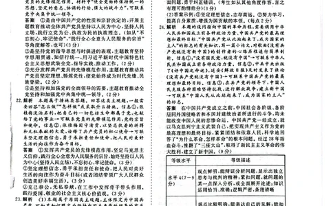 答案_2025年05月试卷_0523江西省赣州市大余县部分学校2024-2025学年高一下学期4月期中联考_江西省赣州市大余县部分学校2024-2025学年高一下学期4月期中联考政治试题