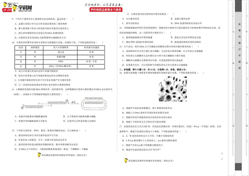 第四单元有丝分裂及减数分裂详解（A卷新题基础练）-2022年高考生物一轮复习单元滚动双测卷（考试版）_新高考复习资料_2023年新高考复习资料_一轮复习