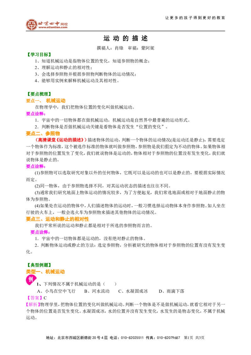 运动的描述知识讲解_初物_1初中物理_4初二物理人教版知识导学