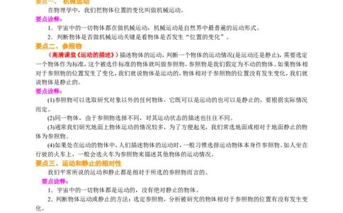 运动的描述知识讲解_初物_1初中物理_4初二物理人教版知识导学