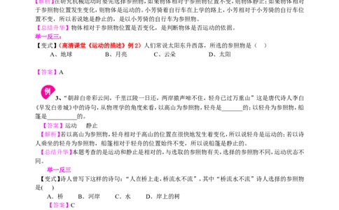 运动的描述知识讲解_初物_1初中物理_4初二物理人教版知识导学