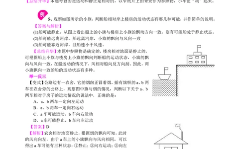 运动的描述知识讲解_初物_1初中物理_4初二物理人教版知识导学