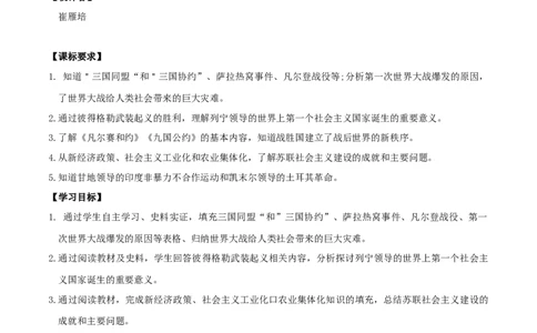 专题01第一次世界大战和战后初期的世界（学历案）-2020年中考历史一轮复习学历案+课件+教学设计+测试+背诵清单（部编版）_8历史中考复习_2023年中考复习资料_一轮复习