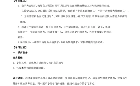专题01第一次世界大战和战后初期的世界（学历案）-2020年中考历史一轮复习学历案+课件+教学设计+测试+背诵清单（部编版）_8历史中考复习_2023年中考复习资料_一轮复习