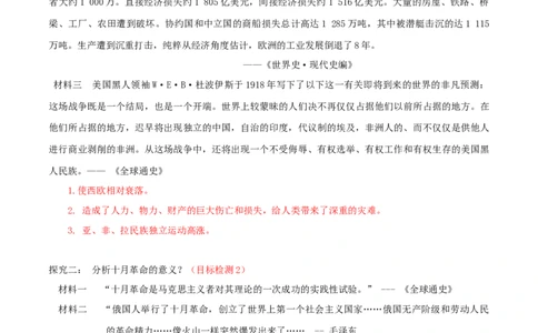 专题01第一次世界大战和战后初期的世界（学历案）-2020年中考历史一轮复习学历案+课件+教学设计+测试+背诵清单（部编版）_8历史中考复习_2023年中考复习资料_一轮复习
