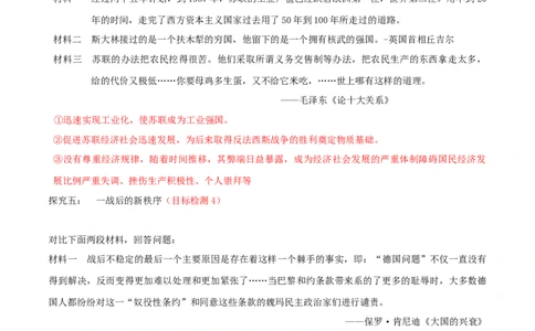 专题01第一次世界大战和战后初期的世界（学历案）-2020年中考历史一轮复习学历案+课件+教学设计+测试+背诵清单（部编版）_8历史中考复习_2023年中考复习资料_一轮复习