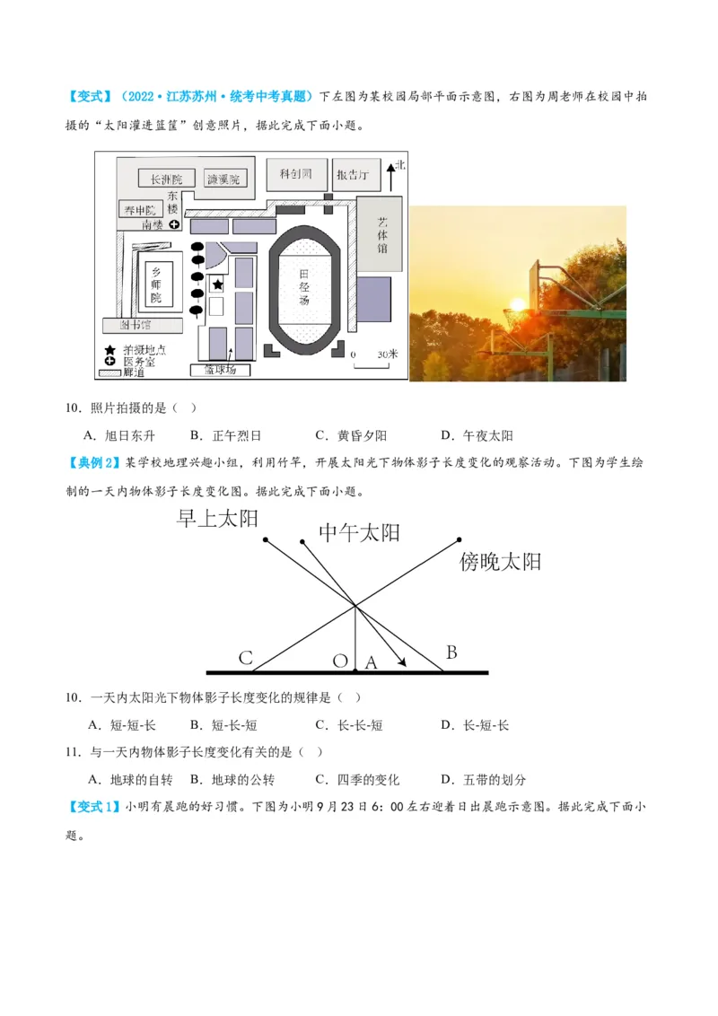 专题02地球的运动（讲义）（原卷版）_7地理中考复习_2024年中考复习资料_一轮复习资料_❤2024年中考地理一轮复习讲练测（全国通用）_配套讲义