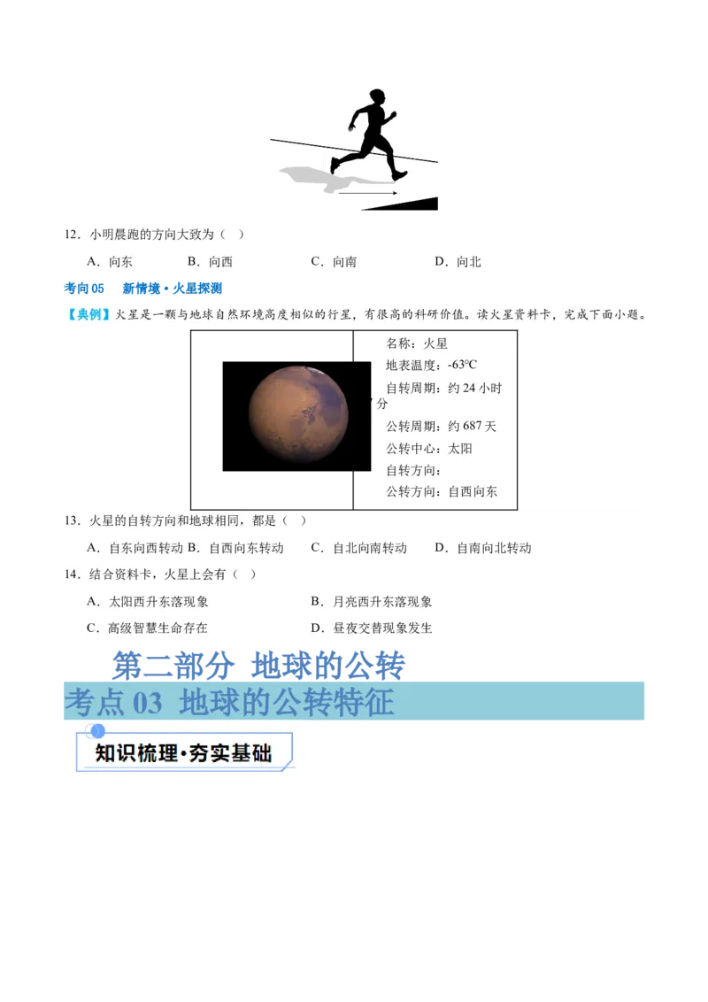 专题02地球的运动（讲义）（原卷版）_7地理中考复习_2024年中考复习资料_一轮复习资料_❤2024年中考地理一轮复习讲练测（全国通用）_配套讲义