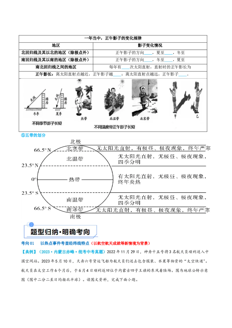 专题02地球的运动（讲义）（原卷版）_7地理中考复习_2024年中考复习资料_一轮复习资料_❤2024年中考地理一轮复习讲练测（全国通用）_配套讲义