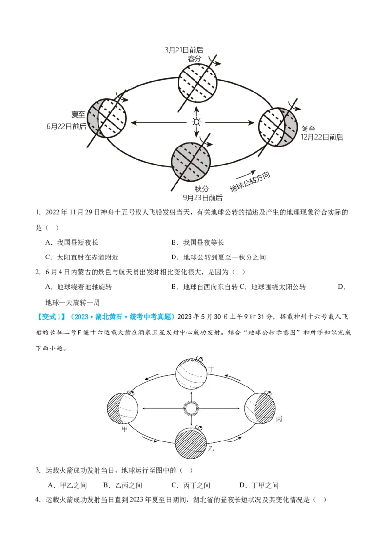 专题02地球的运动（讲义）（原卷版）_7地理中考复习_2024年中考复习资料_一轮复习资料_❤2024年中考地理一轮复习讲练测（全国通用）_配套讲义