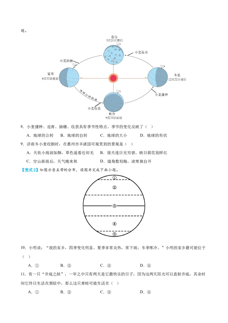 专题02地球的运动（讲义）（原卷版）_7地理中考复习_2024年中考复习资料_一轮复习资料_❤2024年中考地理一轮复习讲练测（全国通用）_配套讲义