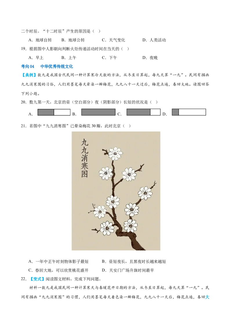专题02地球的运动（讲义）（原卷版）_7地理中考复习_2024年中考复习资料_一轮复习资料_❤2024年中考地理一轮复习讲练测（全国通用）_配套讲义