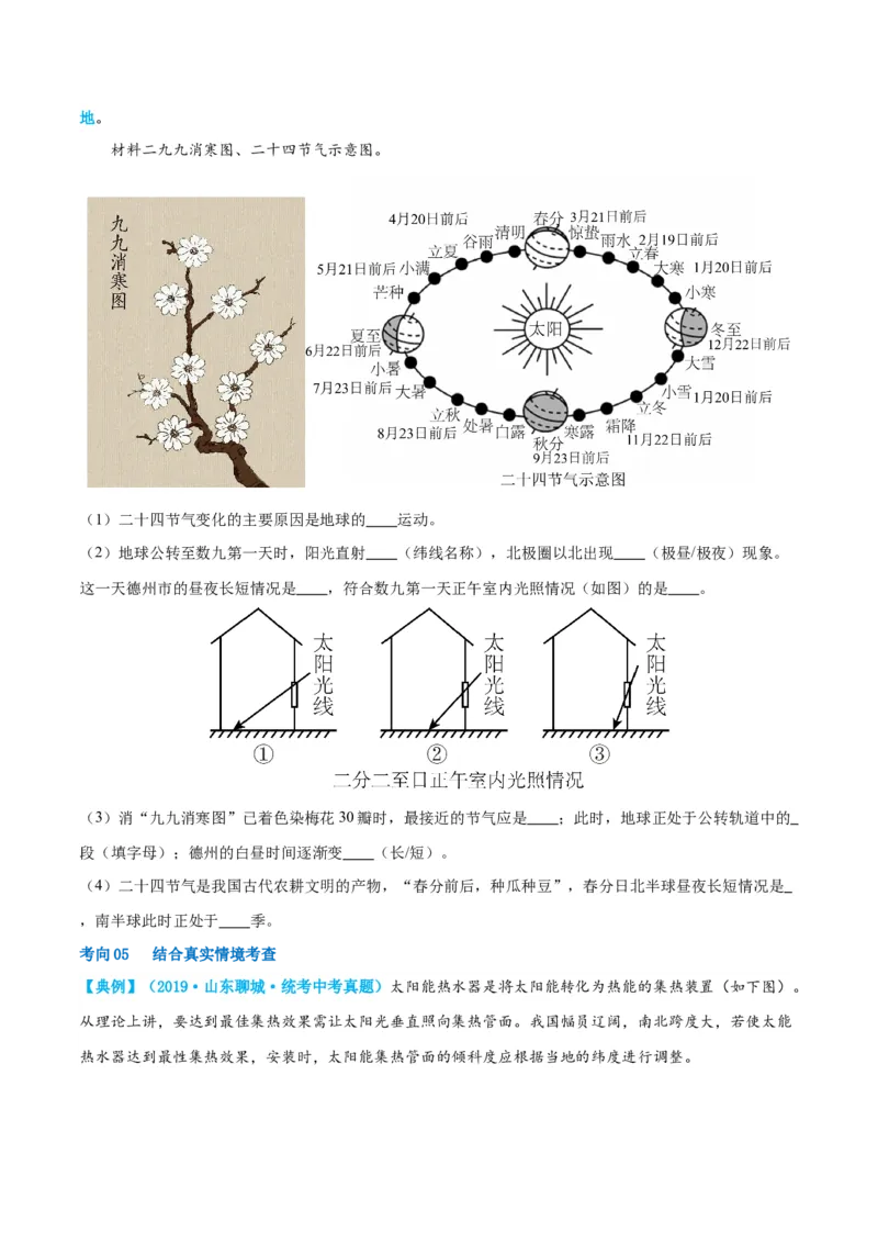 专题02地球的运动（讲义）（原卷版）_7地理中考复习_2024年中考复习资料_一轮复习资料_❤2024年中考地理一轮复习讲练测（全国通用）_配套讲义